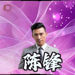 陈锋